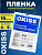 Пленка защитная OXISS 4/5 м