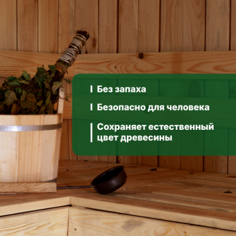 4Масло для защиты полков в саунах и банях PROSEPT SAUNA OIL готовый  состав / 0,25 л