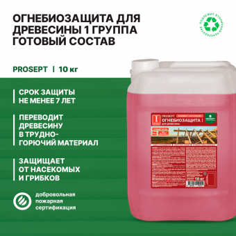 ОГНЕБИОЗАЩИТА 1 группа 10 л КРАСНЫЙ до35 м² PROSEPT 