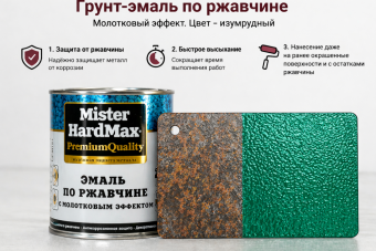изумрудный 0,8