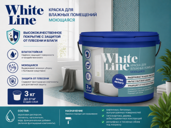 КРАСКА ДЛЯ ВЛАЖНЫХ ПОМЕЩЕНИЙ МОЮЩАЯСЯ  3 КГ White Line