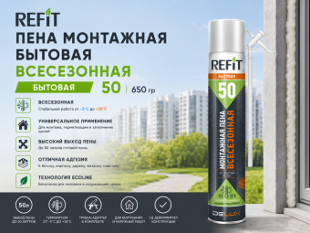 Пена монтажная бытовая 50 всесезонная 650 гр. Refit