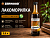 Лакоморилка ZERWOOD тик  0,5 л  (12)