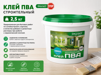 Клей ПВА Строительный 2,5 кг Эмальер STOP
