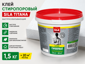 Клей стиропоровый Sila Titana 1,5 кг
