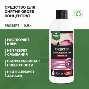 Средство для снятия обоев 0,5 л (1:19) концентрат до100 м² PROSEPT (12)