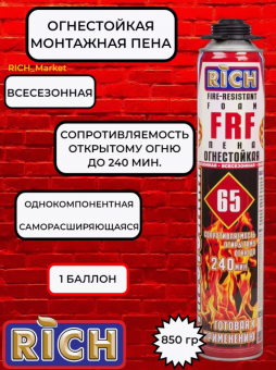 Пена огнестойкая профи 800гр РИЧ STOP