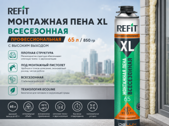 Монтажная пена XL профессиональная ВСЕСЕЗОННАЯ 65 л