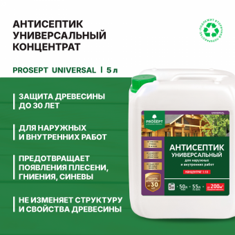 Антисептик универсальный для наруж/внутренних работ 5 л (1:10) концентрат до500 м² PROSEPT UNIVERSAL