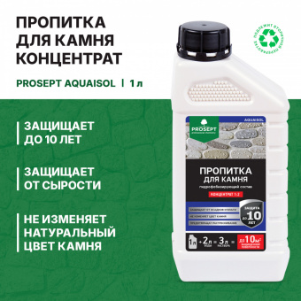 Пропитка для камня 1л (1:2) концентрат до10 м² PROSEPT AQUAISOL (12)