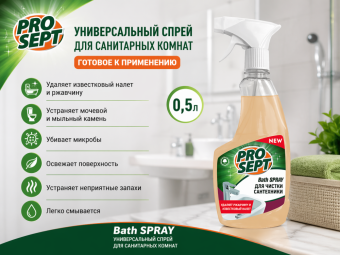 Универсальный спрей для санитарных комнат.  Готовое к применению. 0,5л