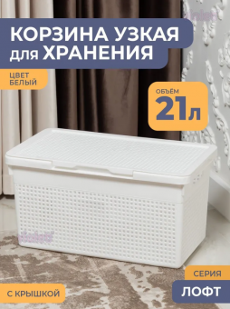 Корзина 