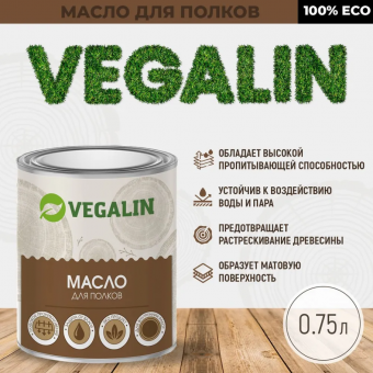 Масло для полков 0,75л VEGALIN (8)