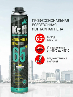 Пена монтажная профессиональная 65+ всесезонная 900 гр.  Kolt (12)