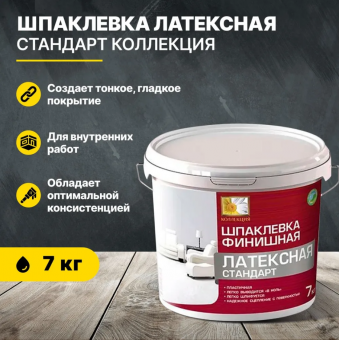 Шпаклевка латексная ФИНИШНАЯ 7 кг  КОЛЛЕКЦИЯ