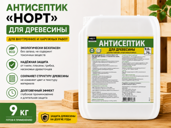 Антисептик НОРТ для древесины 9 кг