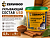 УКРЫВАЮЩИЙ СОСТАВ USD индийская корица  0,9 кг (12) ZERWOOD