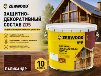 ЗАЩИТНО-ДЕКОРАТИВНЫЙ СОСТАВ ZDS палисандр 10