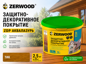 ЗАЩИТНО-ДЕКОРАТИВНОЕ ПОКРЫТИЕ ZDP аквалазурь тик 2,5