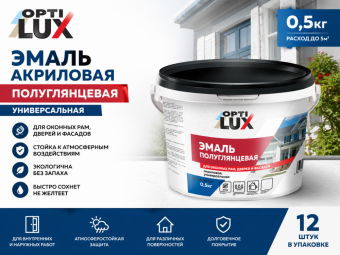 Эмаль акриловая ПОЛУГЛЯНЦЕВАЯ универсальная 0,5 кг