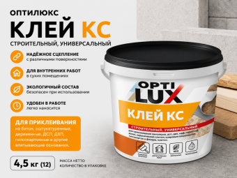 Клей КС 4,5кг (4) ОПТИЛЮКС