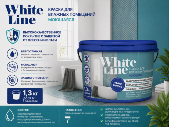 КРАСКА ДЛЯ ВЛАЖНЫХ ПОМЕЩЕНИЙ МОЮЩАЯСЯ  1,3 КГ White Line