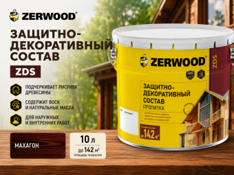 ЗАЩИТНО-ДЕКОРАТИВНЫЙ СОСТАВ ZDS махагон 10