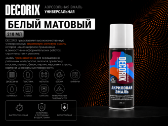 Аэрозольная эмаль универсальная белый МАТОВЫЙ 210 мл
