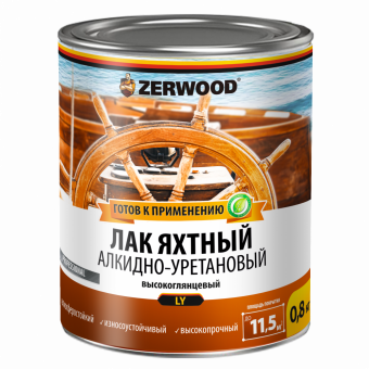 Лак яхтный глянцевый LY 0,8 кг (14) ZERWOOD