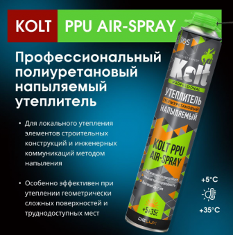 Пена-Утеплитель PPU AIR SPRAY профес. 900 гр. +5+35 напыляемый Kolt (12) STOP