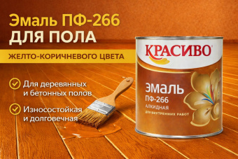 пф-266 желто коричневая 1,8 и 0,8