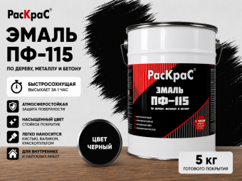 Эмаль ПФ-115 Черная