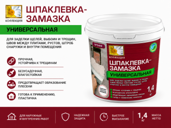 Шпаклевка-замазка универсальная для выбоин и трещин 1,4 кг