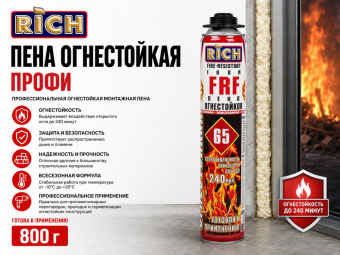 Пена огнестойкая профи 800гр РИЧ