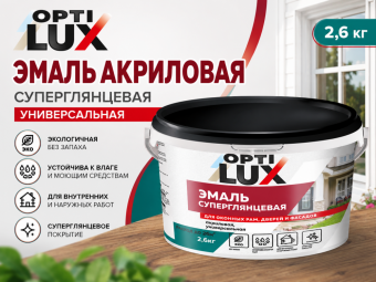 Эмаль акриловая СУПЕРГЛЯНЦЕВАЯ универсальная 2,6 кг ОПТИЛЮКС