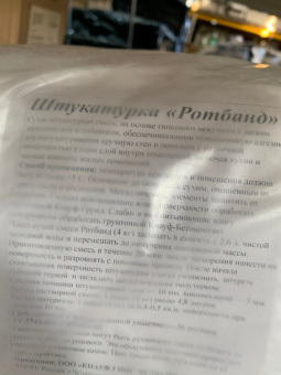 Ротбанд  2 кг (10)