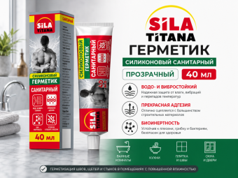 Герметик силиконовый SILA TITANA санитарный 40 мл (прозрачный, алюм.туба в инд.уп.