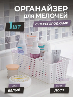 Органайзер 