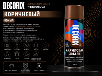 Аэрозольная эмаль универсальная коричневый 520 DECORIX (12)