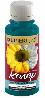 Колеровочная паста КОЛЛЕКЦИЯ 32 океанская синь 0,1л бутылка ПЭТ (уп 6/108)
