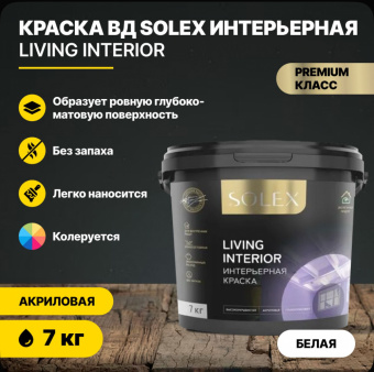 Краска интерьерная LIVING INTERIOR 7 кг
