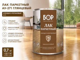 Лак паркетный АУ-271 глянцевый 0,7 кг алкидно-уретановый