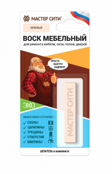 Воск мебельный мягкий (блистер), Бежевый, 201