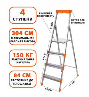 Стремянка СМ4 НИКА STOP