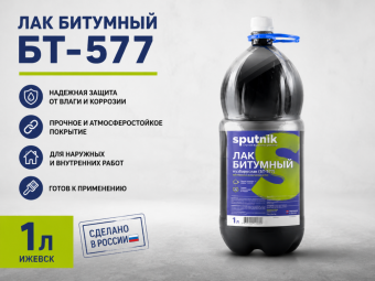 Лак битумный БТ-577 1л