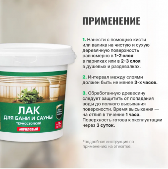 4Лак для бани и сауны PROSEPT готовый состав / 0,9 л