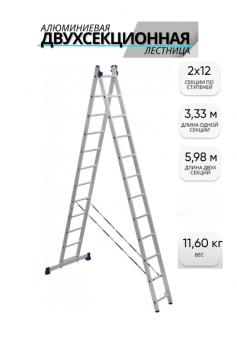 Лестница алюм. двухсек. SMARTY PRO 2/12 ступеней/11,6кг/150кг (3,33/5,98 м)