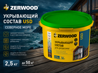 УКРЫВАЮЩИЙ СОСТАВ USD северное море 2,5