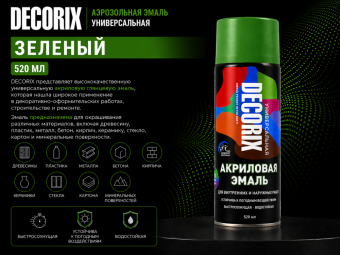 Аэрозольная эмаль универсальная зеленый 520 DECORIX (12)