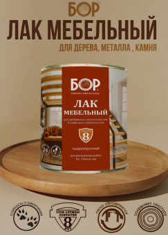 Лак мебельный ПФ-283  1,8 кг (6) БОР
